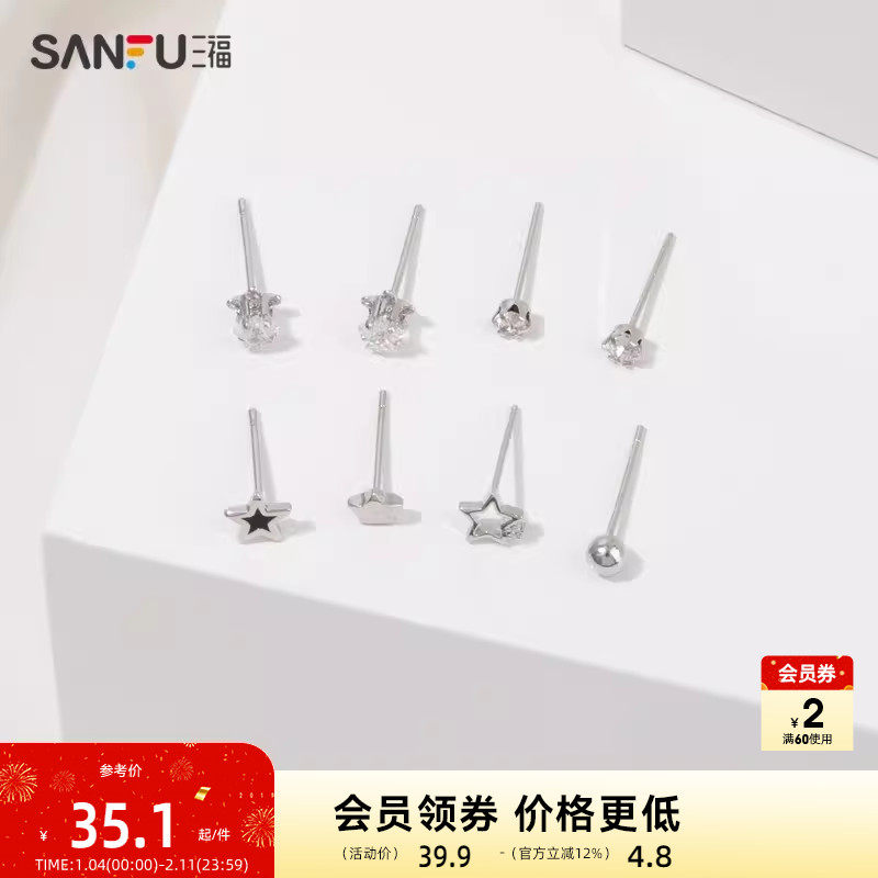 三福简约耳钉组合 气质时尚设计感精美耳饰 822211,饰品/流行首饰/时尚饰品新,耳环,淘宝优惠券,粉丝福利购,淘宝优惠卷