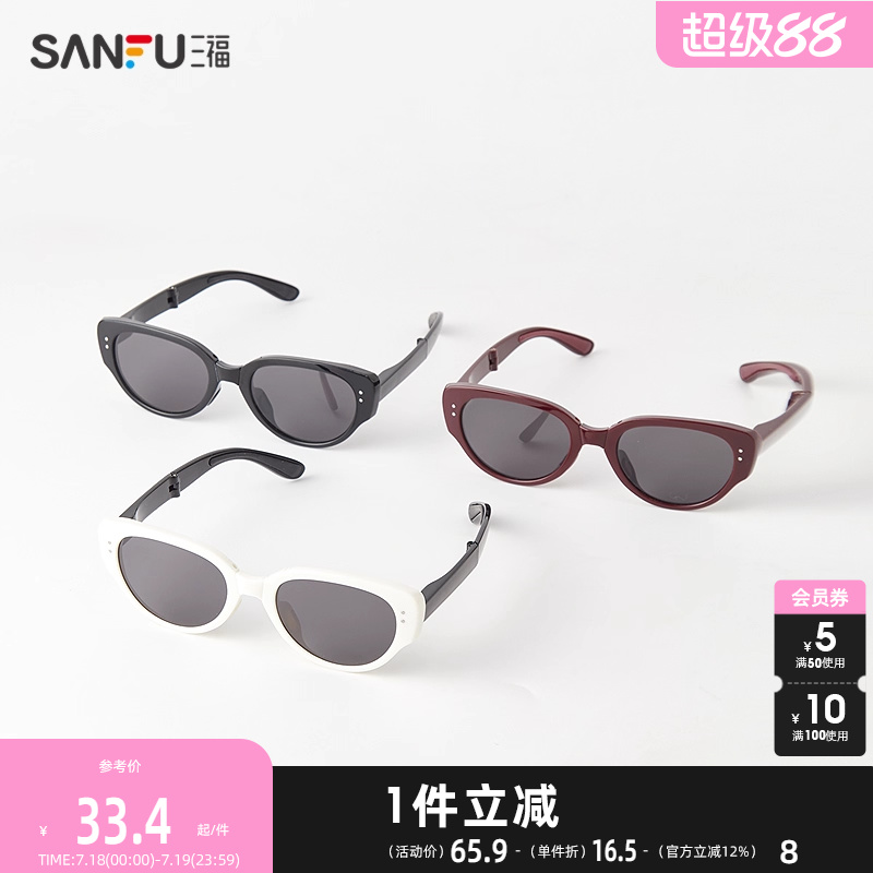 三福猫眼款折叠偏光太阳镜 时尚服饰配件配饰眼镜墨镜841341