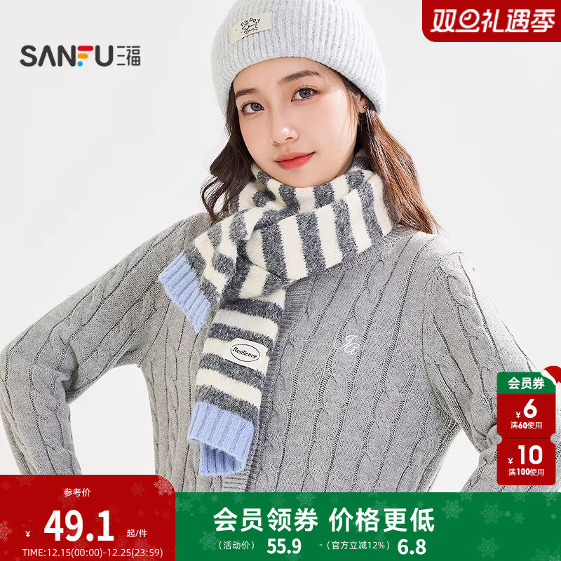 三福条纹撞色长巾围巾 时尚温暖潮流服饰配件配饰围脖848410
