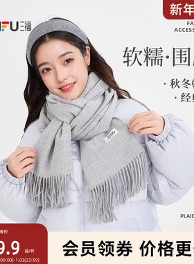 三福简约单色长巾围巾 优雅时尚休闲服饰配件配饰围脖847241