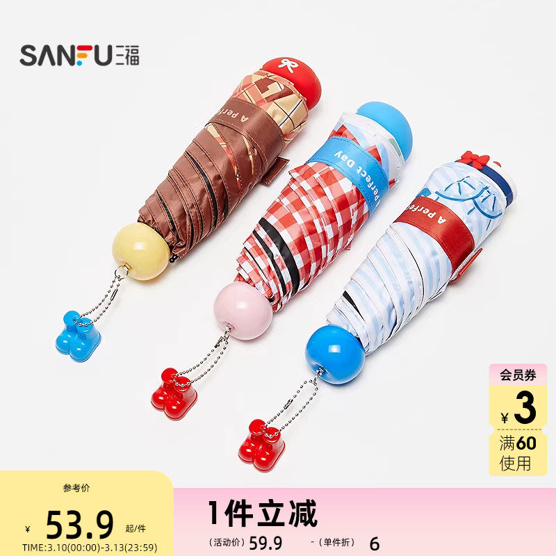 三福趣味手柄五折雨伞 趣味生活日用户外晴雨两用遮阳伞852706