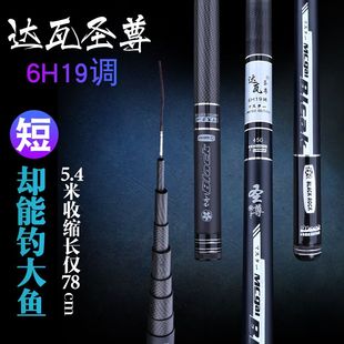 达瓦圣尊短节鱼竿手竿19调5.4米碳素超轻超硬钓鱼竿溪流竿棚钓竿