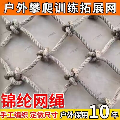 户外拓展攀爬网儿童体能训练防坠