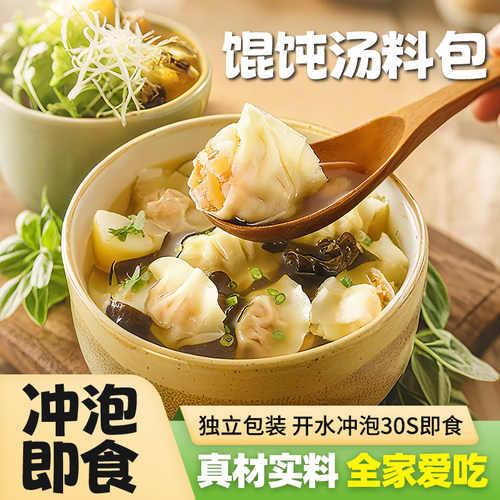 韩小欠馄饨汤料包云吞面条调味料