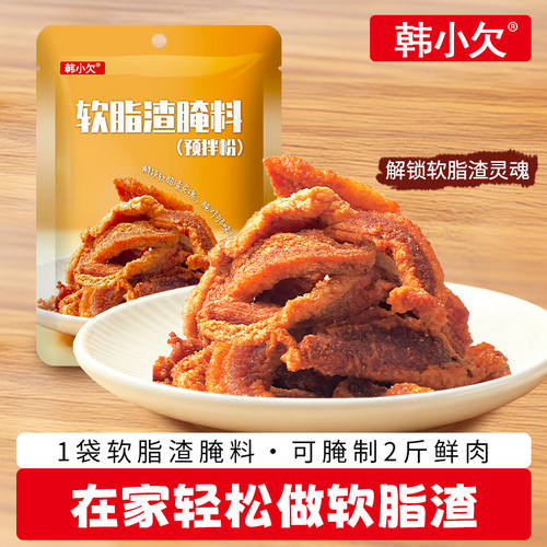 韩小欠软脂渣猪油渣腌制料