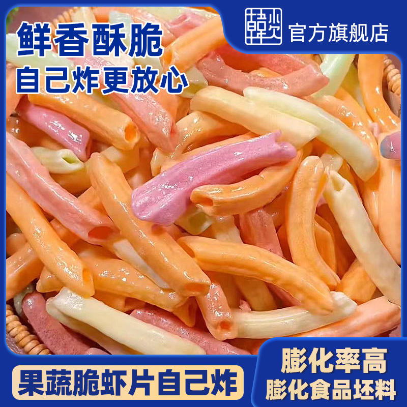 韩小欠果蔬脆虾片自己炸薯条薯片8090后怀旧休闲膨化小零食半成品