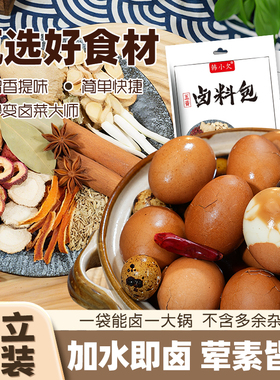 韩小欠五香茶叶蛋卤料包卤鸡蛋茶叶蛋调料包家用商用卤水早餐鸡蛋