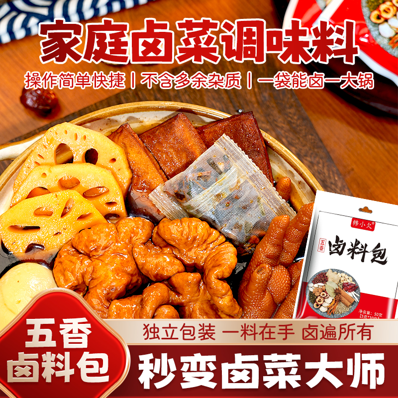【3包9.9】五香卤料包独立30小包