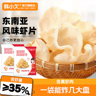 韩小欠东南亚风味大虾片虾味油炸香脆休闲膨化零食食品小吃半成品