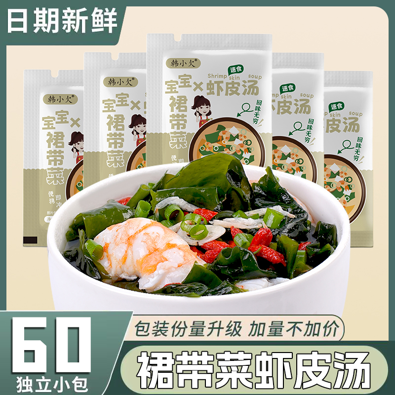 韩小欠速食裙带菜虾皮海藻汤免煮
