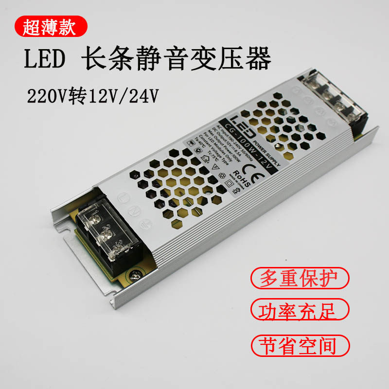 led灯条长条静音变压器