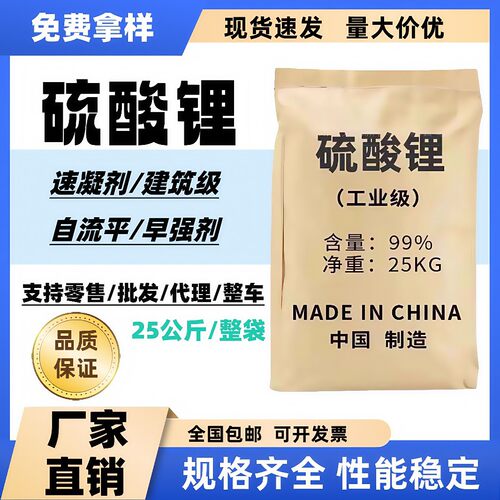 现货供应硫酸锂水泥自流平早强剂硫酸锂 工业级硫酸锂量大从优