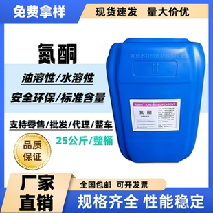 氮酮月桂氮酮水溶性油溶性粉剂医用外用膏药精油渗透剂透皮剂包邮