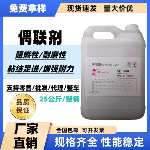 硅烷偶联剂KH550 560 570 粘接促进剂环氧树脂添加流动剂偶联剂