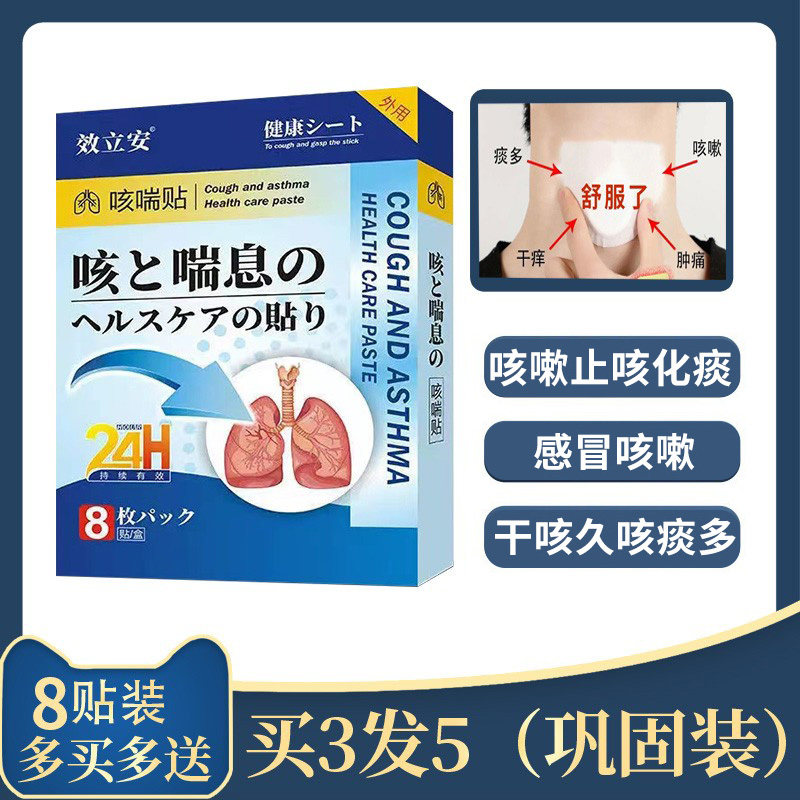 咳嗽贴止咳化痰过敏性哮喘感冒喉咙干痒痰多润肺清肺非特效药神器