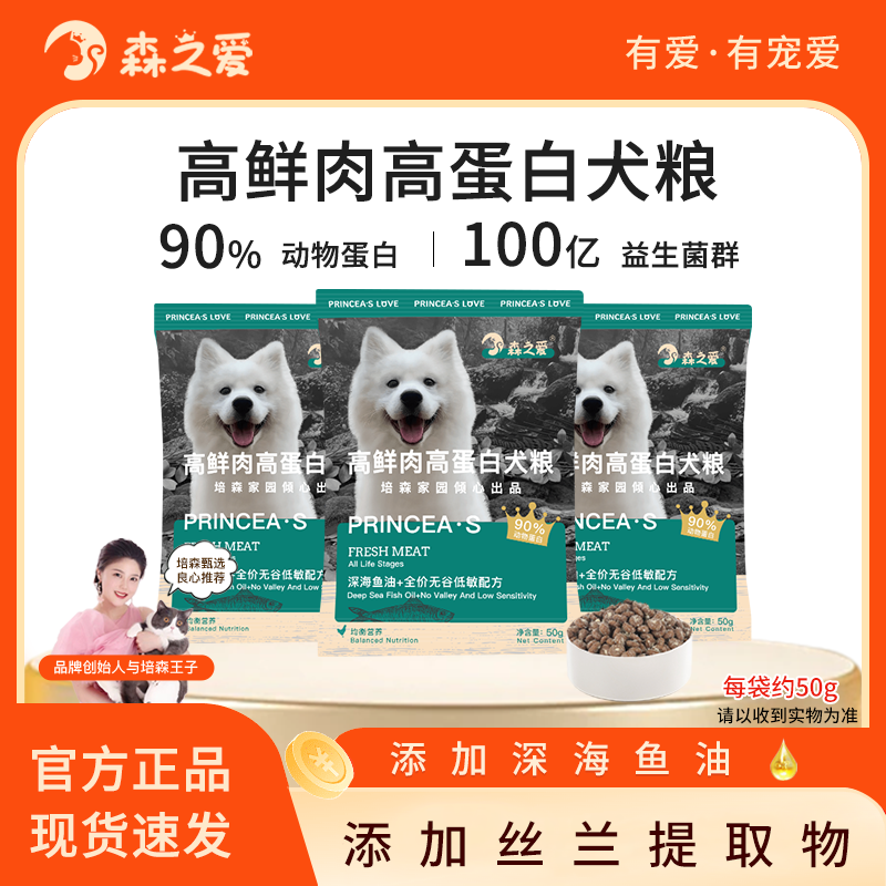 成幼犬通用高蛋白高鲜肉犬粮