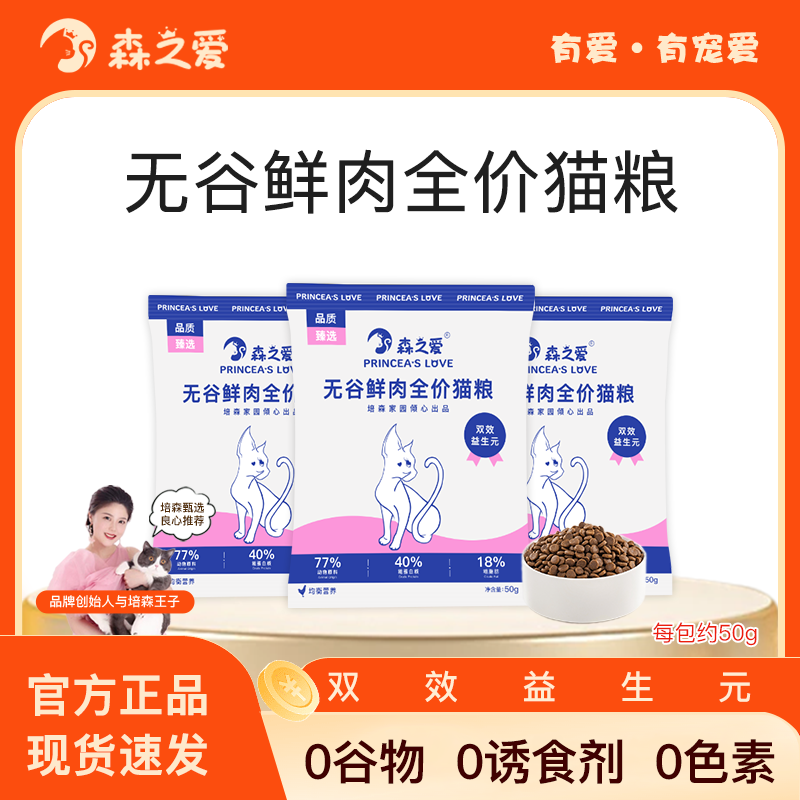 全阶段猫咪森之爱猫粮