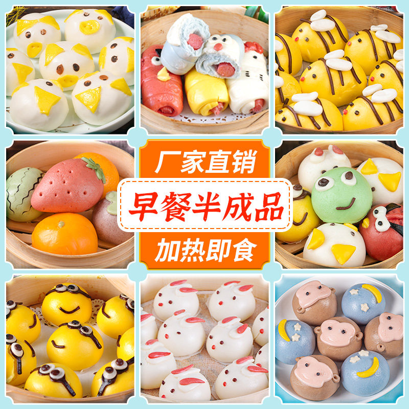 儿童营养早餐半成品速食糕点奶黄包沙包包子手工馒头果蔬卡通包子