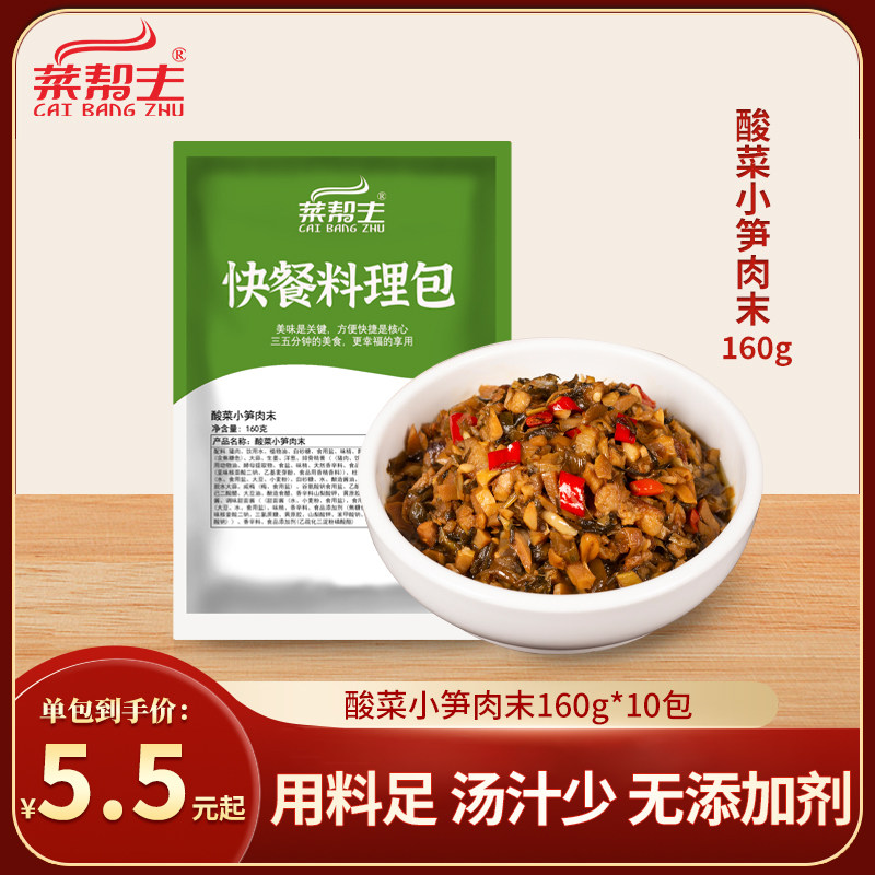 菜帮主酸菜小笋肉末料理包正宗湖南特产快餐饮外卖下饭商用预制菜