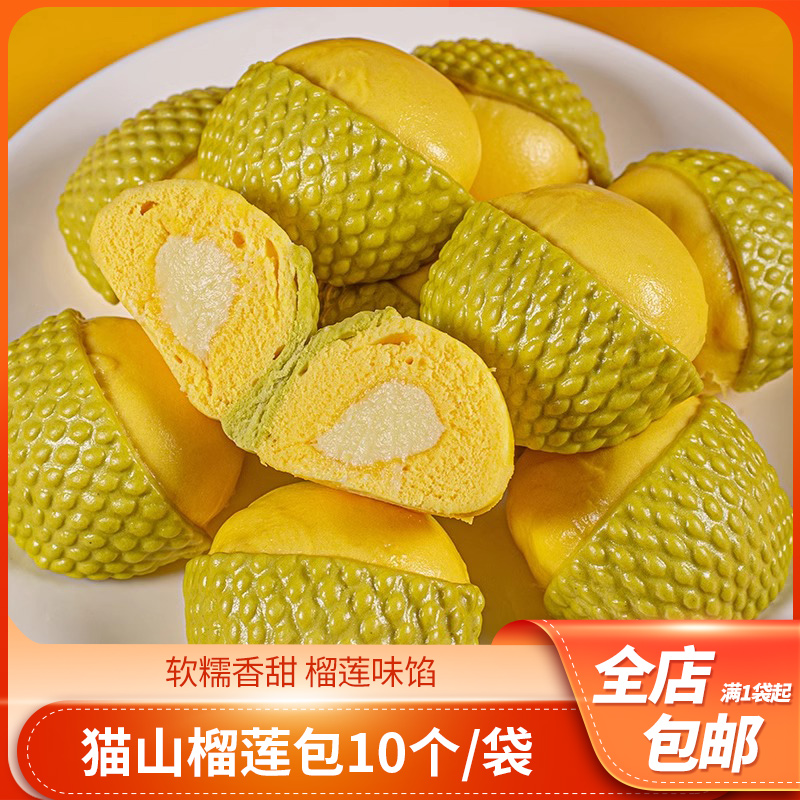 猫山榴莲包子400g10个酒饭店餐厅速冻点心半成品特色面点小吃早餐