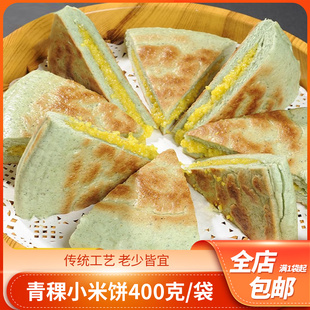 粗粮青稞烙花婆娘烙饼青稞饼杂粮酒店早餐点心特色小吃预制半成品