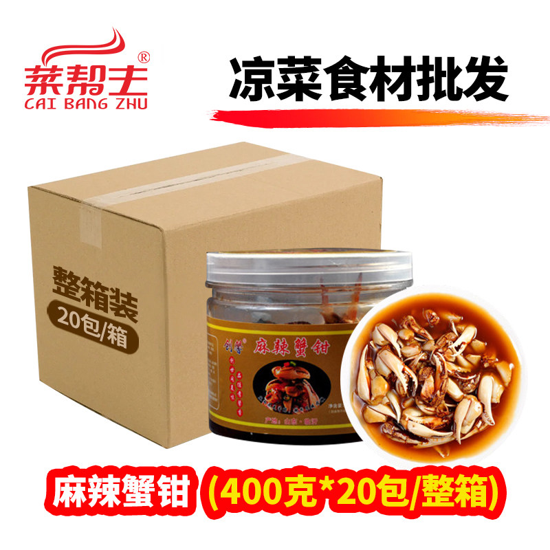 麻辣醉蟹钳400g即食罐装捞