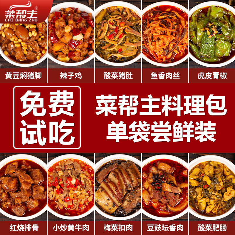 菜帮主料理包速食商用家用辣子鸡盖浇饭口水鸡梅菜扣肉牛腩预制菜