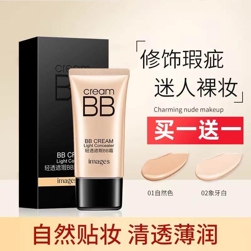 bb霜粉底液美白遮瑕持久不脱妆保湿保湿控油防水热销榜正品