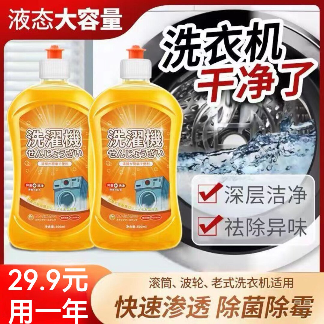强力除垢深度清洁洗衣机