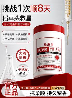 鱼子酱发膜修覆干枯染烫受损补水顺滑营养矫护蛋白发素官方正品