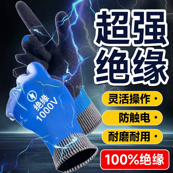 电工绝缘手套380v专业防电低压防静电高压超薄触电带电作业220v鞋