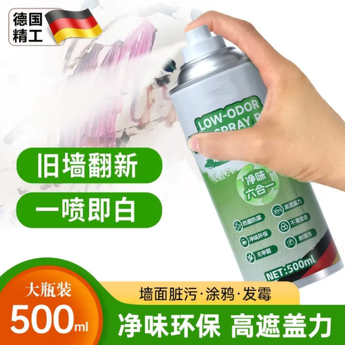 白色自喷乳胶漆防水防霉墙面修复