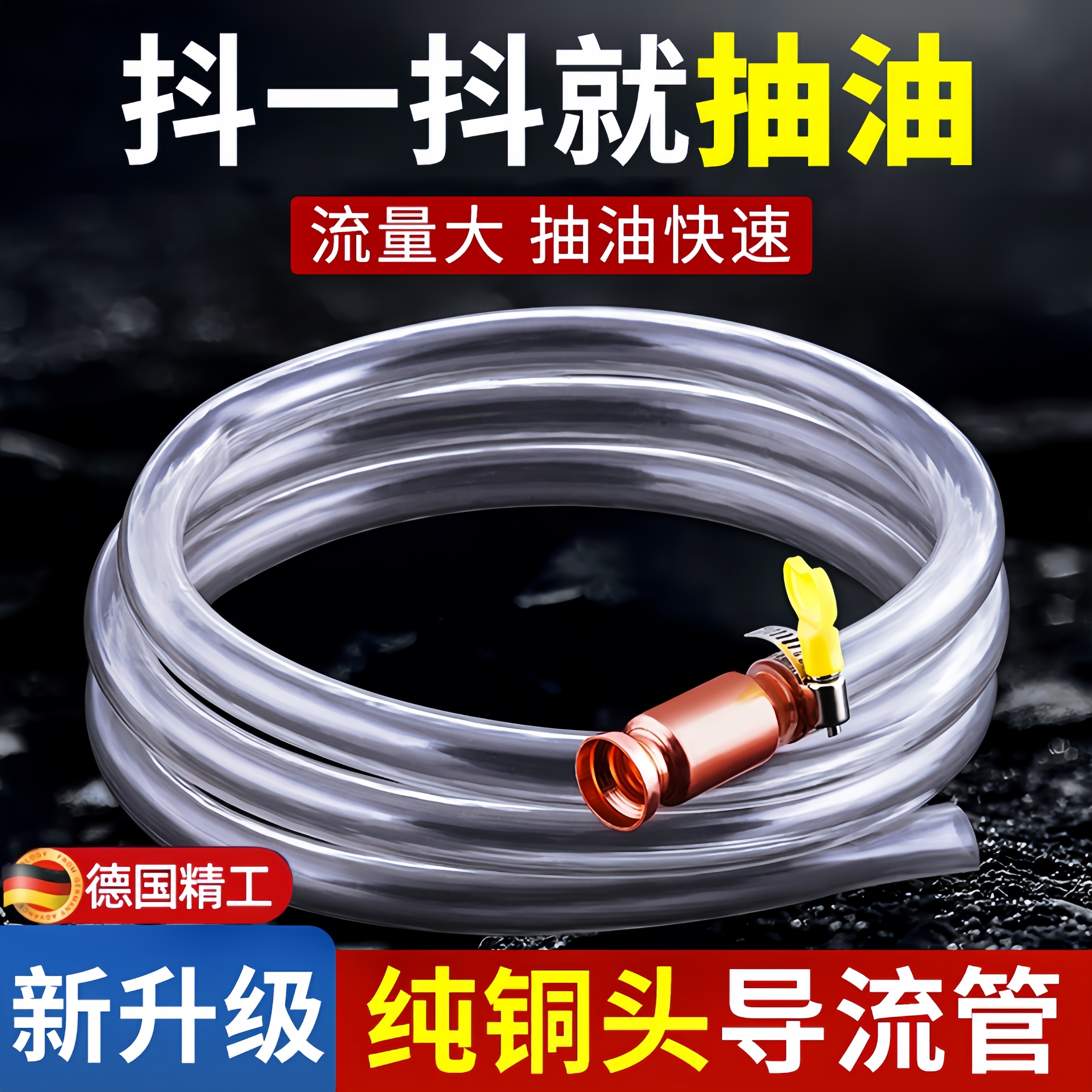 自吸货车家用手动尿素抽油管