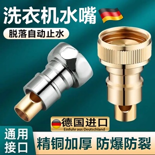 德国洗衣机水龙头专用自动止水阀接嘴口转接头防脱落4分家用