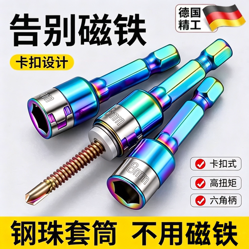 德国精工新款燕尾钉螺丝套筒无磁套筒钢珠套筒批头手电钻高硬