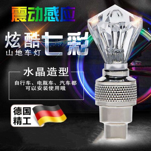 自行车摩托动感应七彩气嘴灯