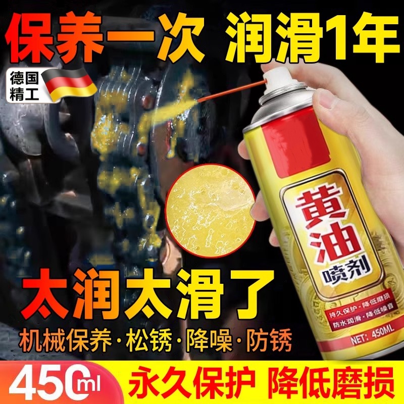 液体黄油喷剂门锁防锈齿轮异响降噪喷剂耐高温机械轴承润滑油脂