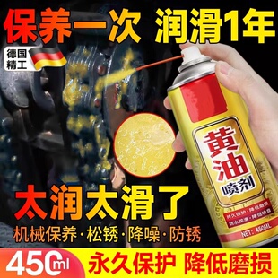 液体黄油喷剂门锁防锈齿轮异响降噪喷剂耐高温机械轴承润滑油脂