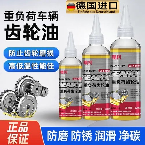 电动三轮车齿轮油变速箱差速电机齿轮油润滑油牙包油北方四季通用