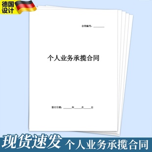 合作协议书专用员工交社保协议书个人业务承揽合同企业公司合同书