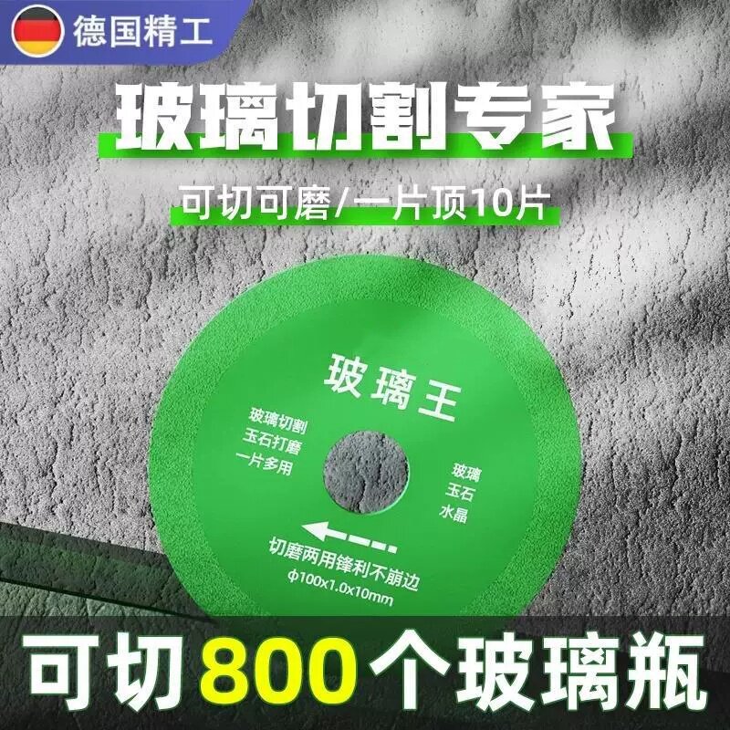 玻璃王切割片切玻璃的专用酒瓶玉石锯片陶瓷超薄多功能角磨机神器