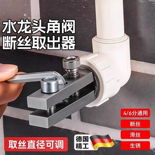 新型工具水龙头角阀断丝取出器多功能丝锥反丝水管断裂管断头螺丝