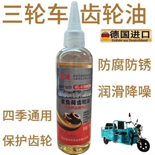 电动三轮车齿轮油牙包后桥电动车四季通用差速器油耐低温高温防冻