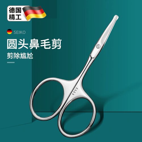 德国进口圆头男士鼻毛剪
