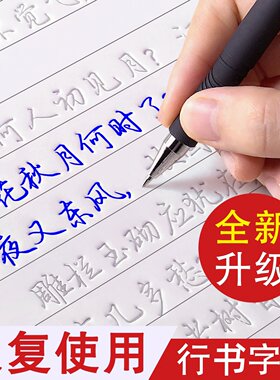 行书凹槽练字帖反复使用成年男生女生字体漂亮钢笔速成硬笔书法