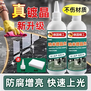 石材镀晶剂大理石英石台面翻新瓷砖腐蚀修复除划痕返碱增亮剂结晶