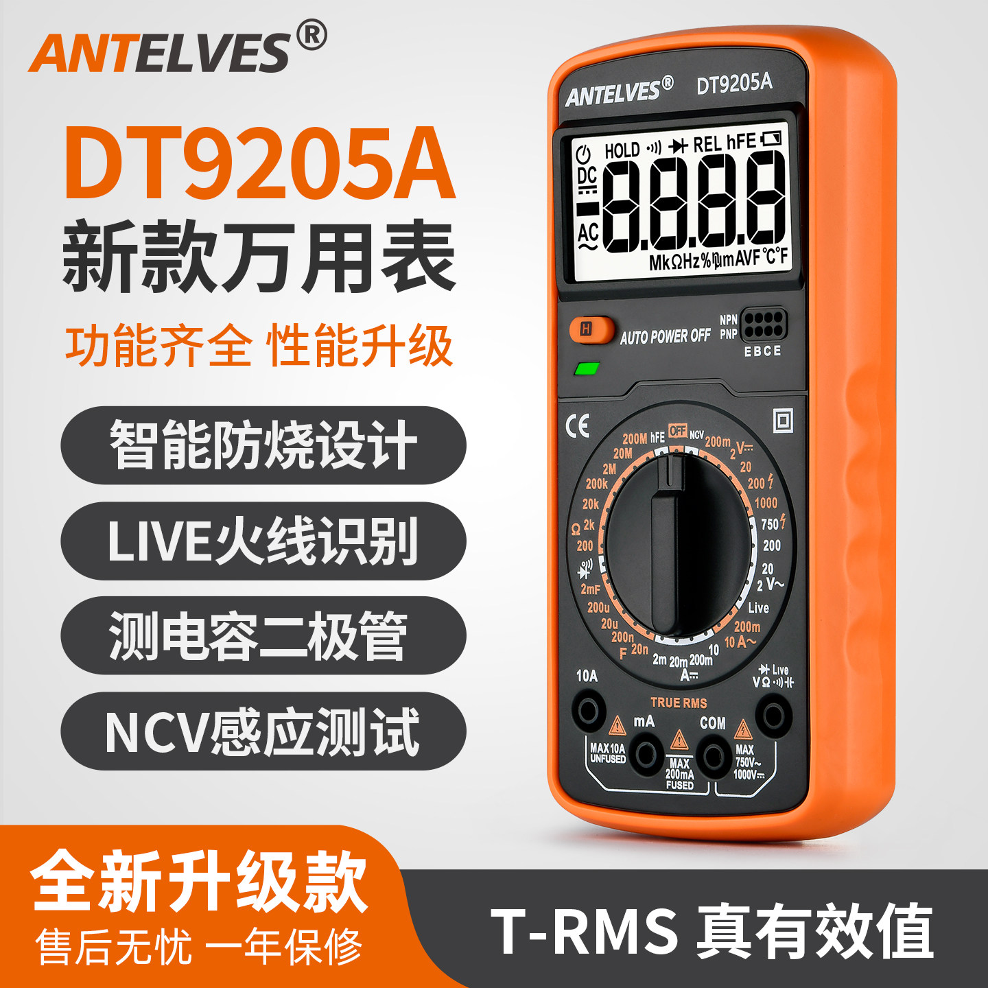 DT9205A数字万用表高精度智能防烧便携式维修电子电工专用测电表