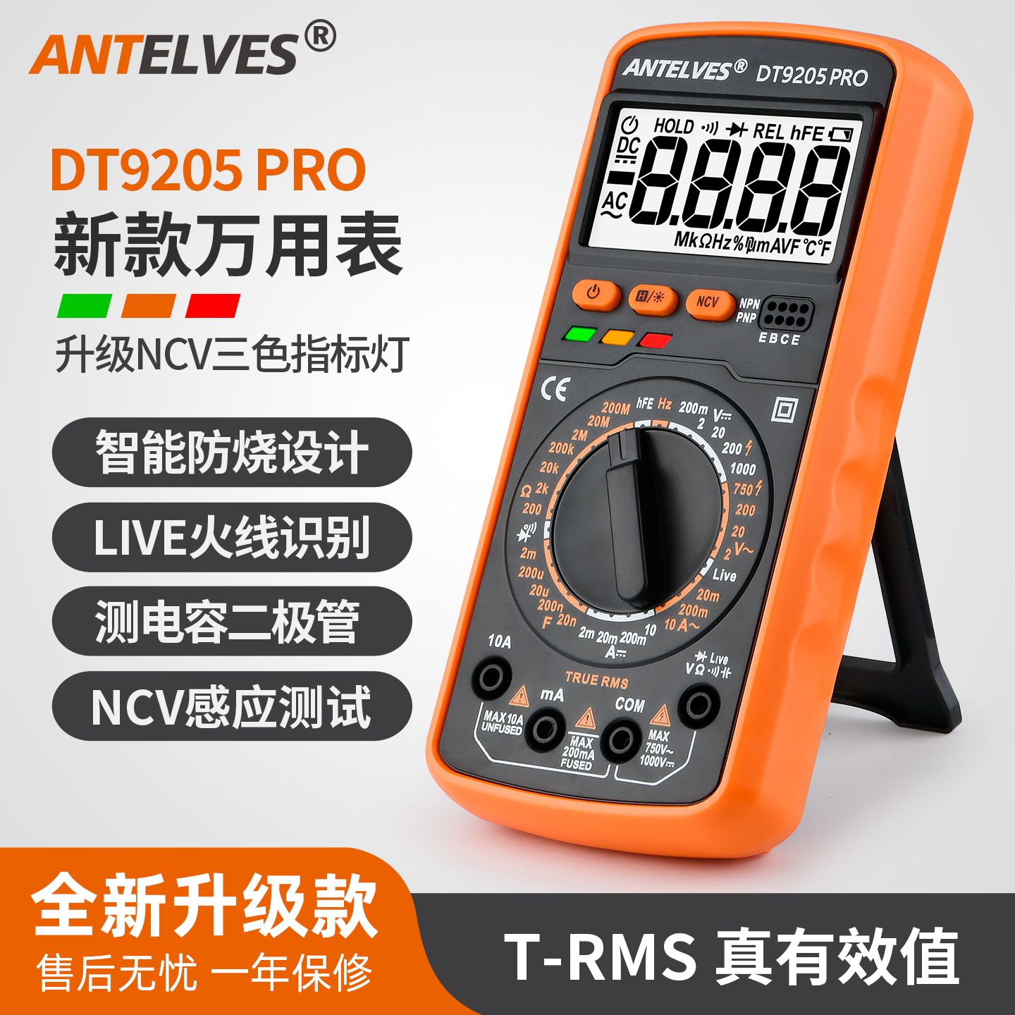 经典DT9205A高精度数字万用表