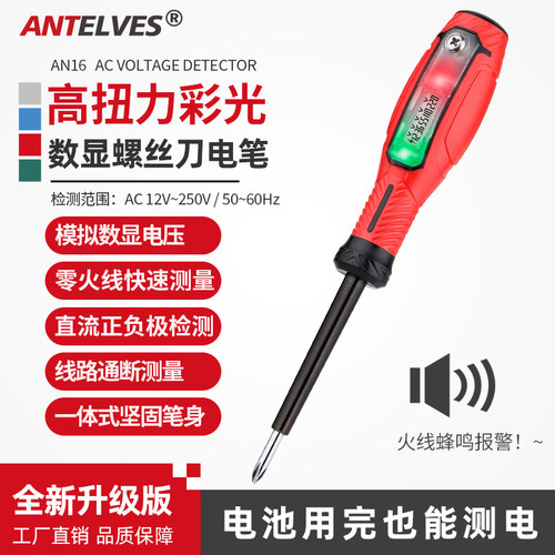 数显电压螺丝刀测电笔