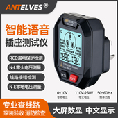 中文语音播报插座测试仪大屏数显验电器相位检测仪多功能试电插头